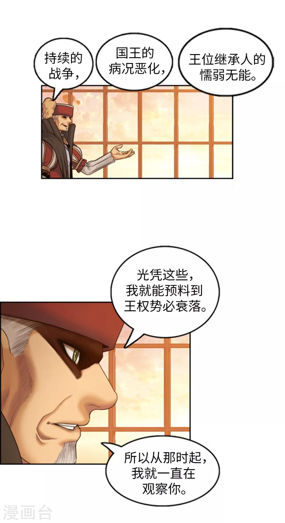 第88话 真正的当权者-第89话