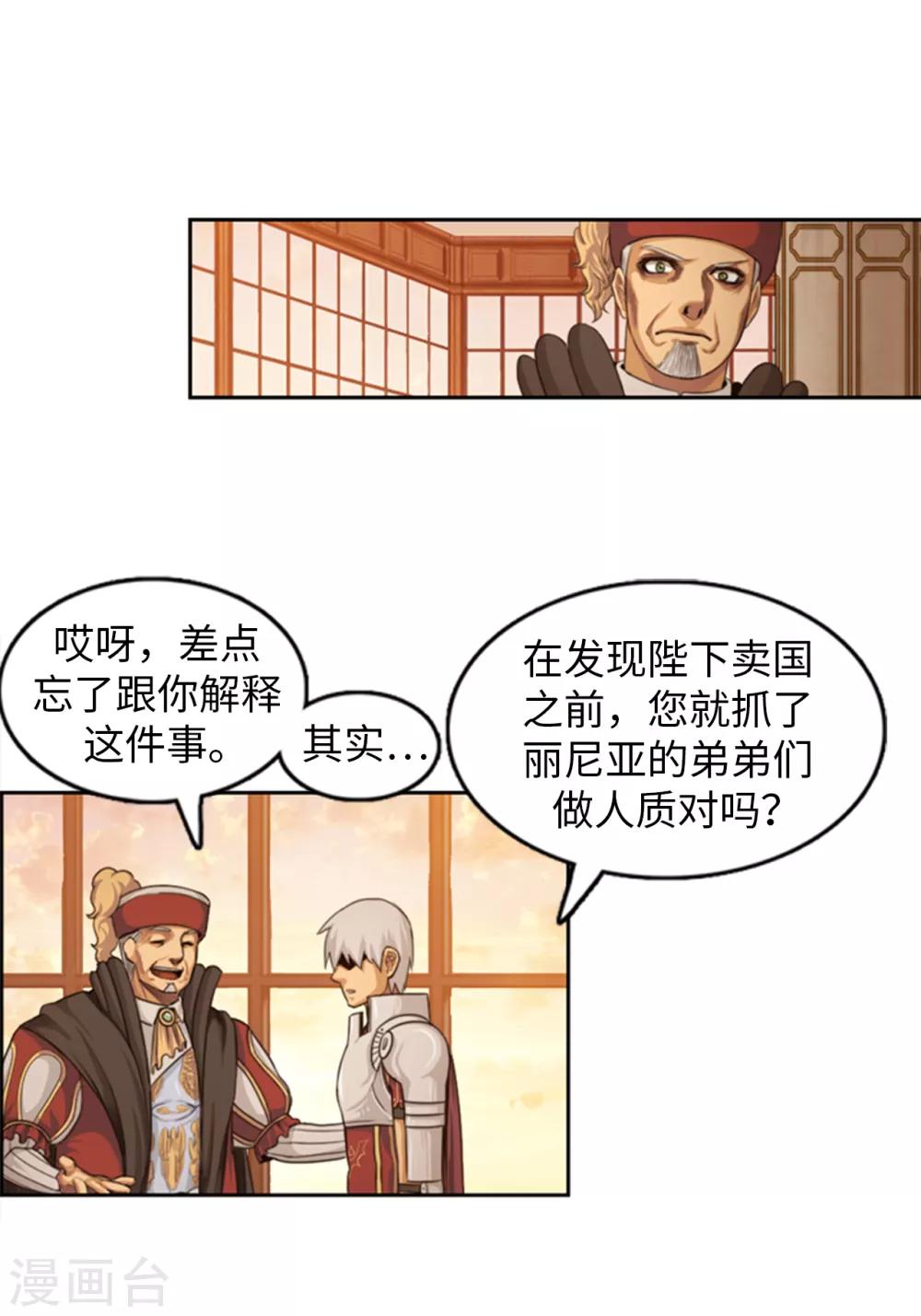 第88话 真正的当权者-第89话