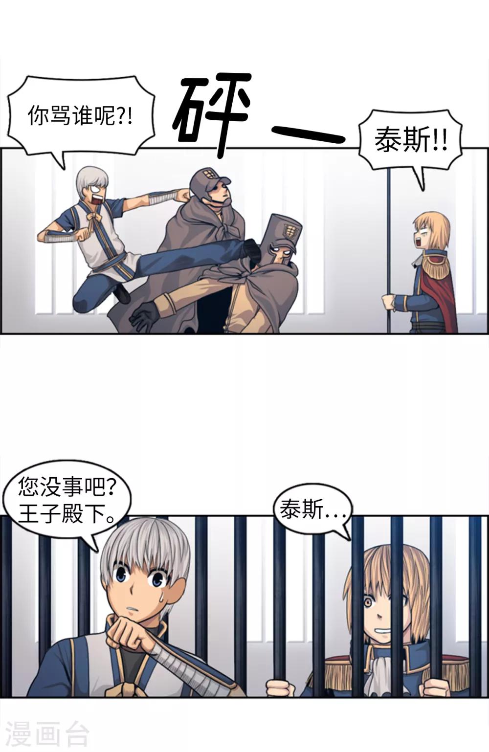 第92话 国王的阴谋-第93话