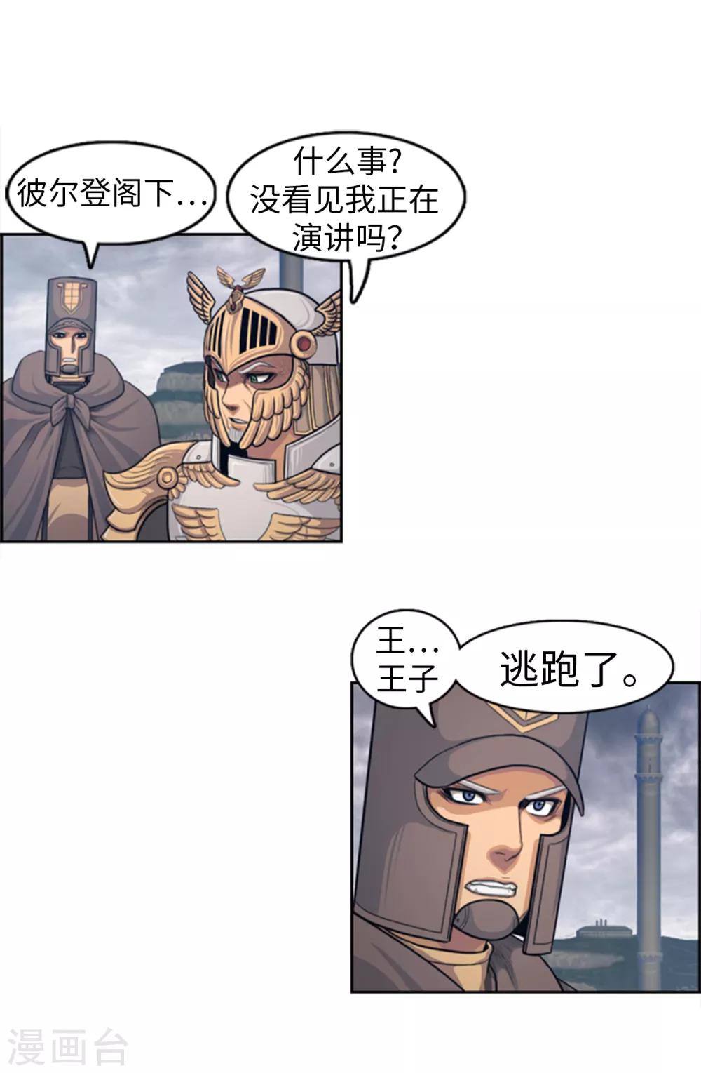 第92话 国王的阴谋-第93话