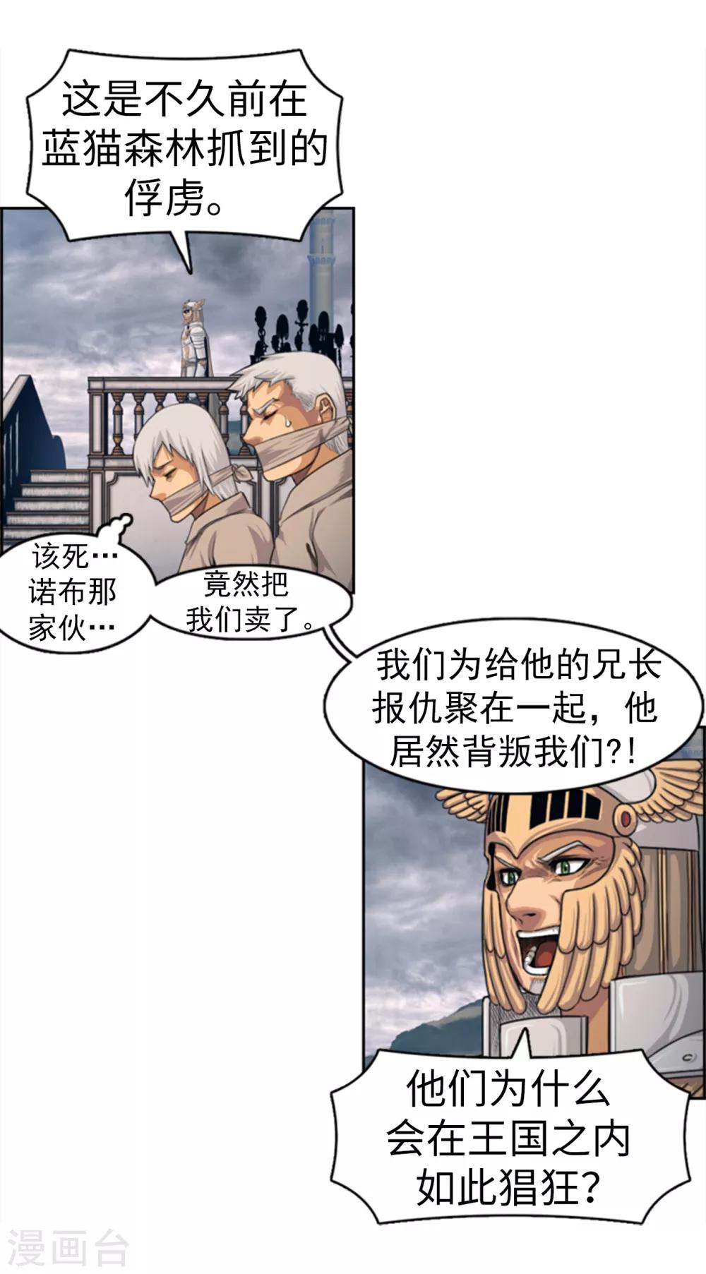 第92话 国王的阴谋-第93话