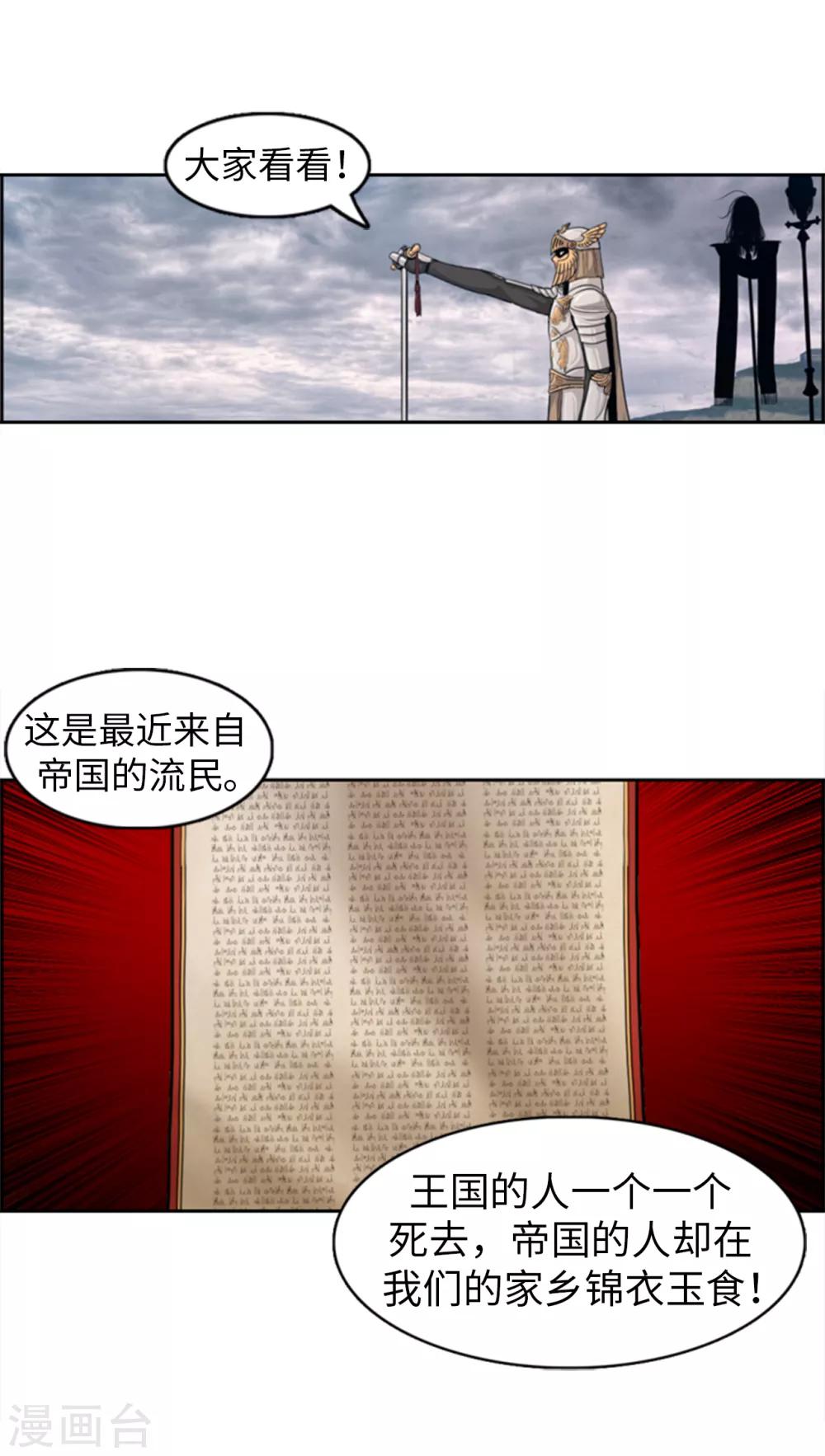 第92话 国王的阴谋-第93话