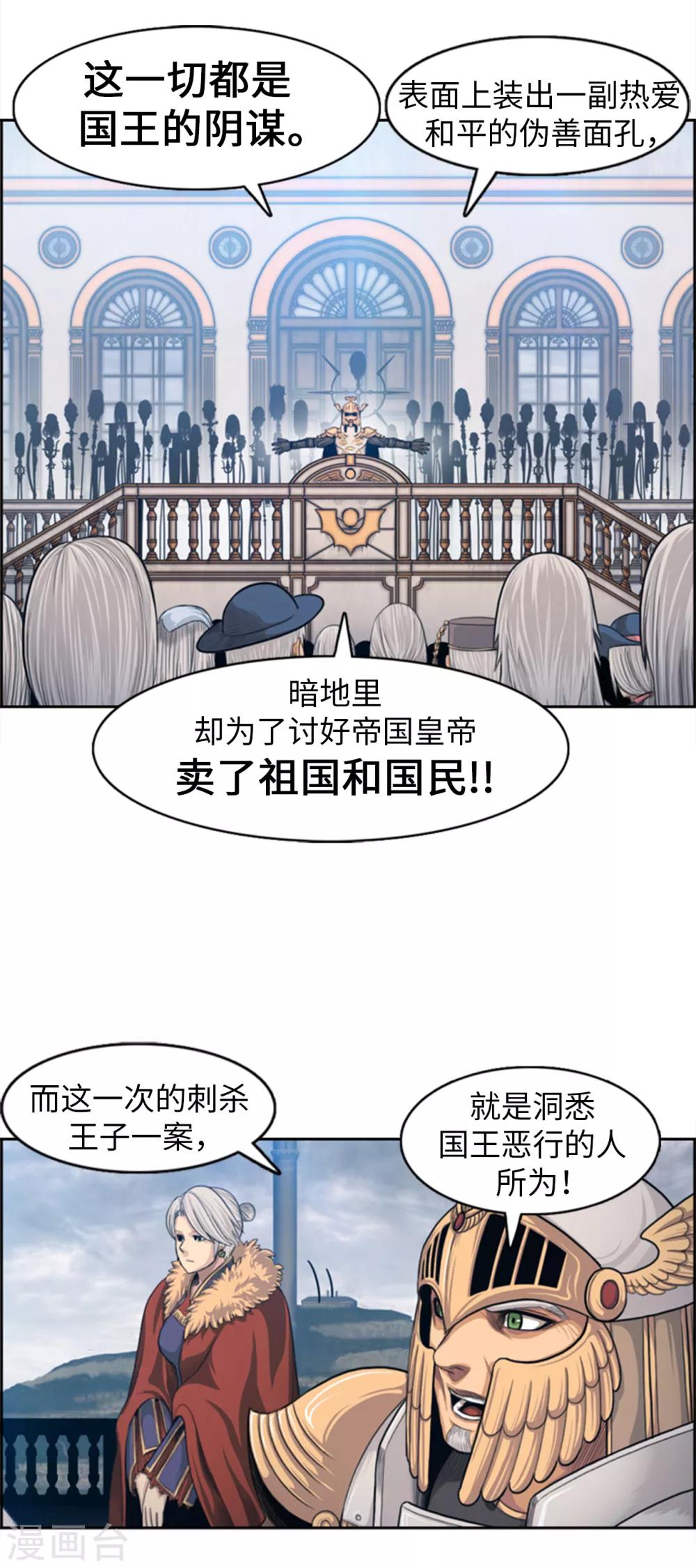 第92话 国王的阴谋-第93话