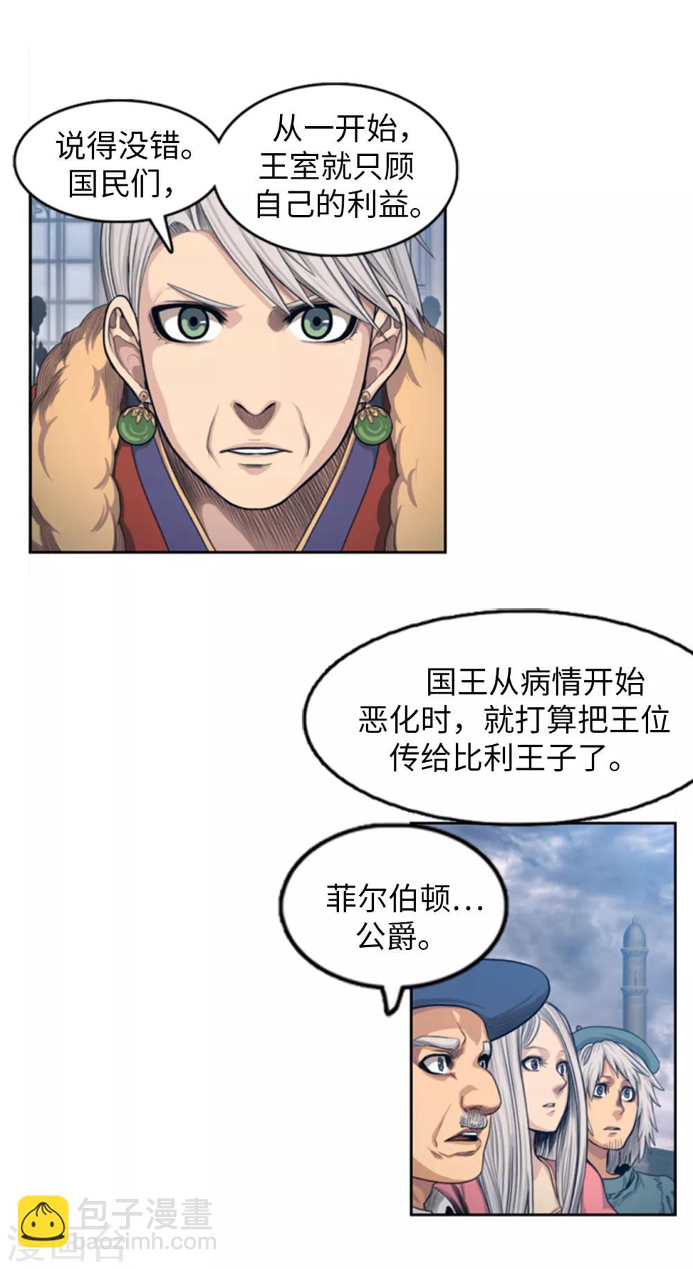 第92话 国王的阴谋-第93话
