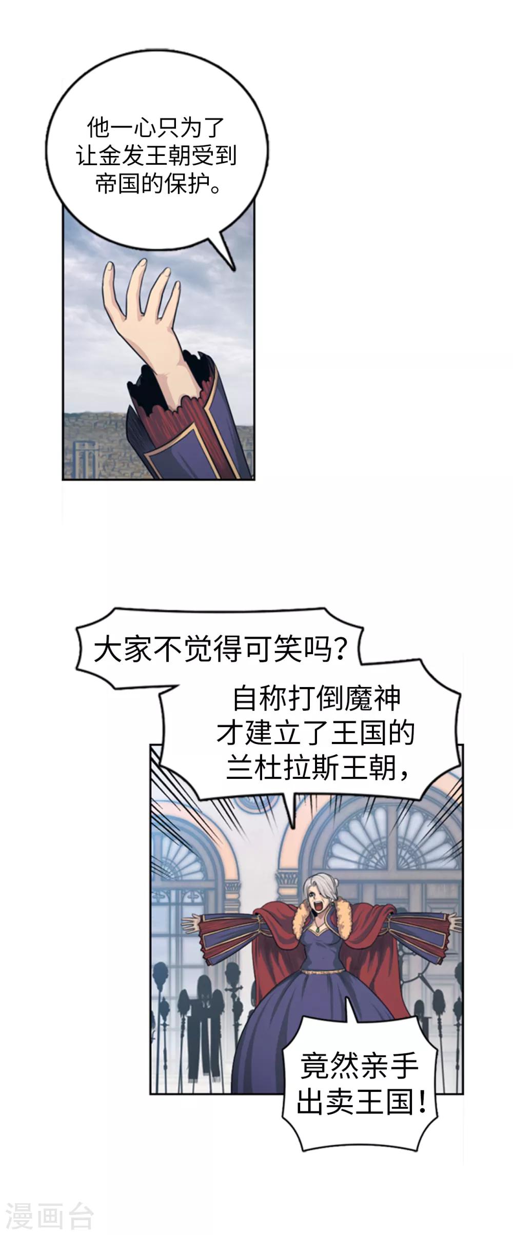 第92话 国王的阴谋-第93话