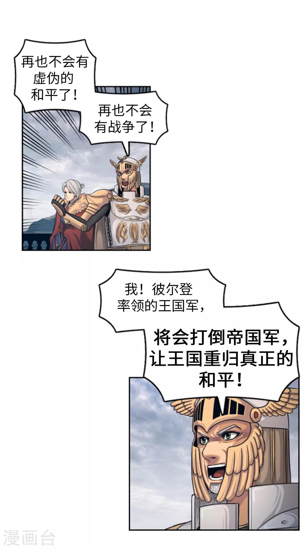 第92话 国王的阴谋-第93话