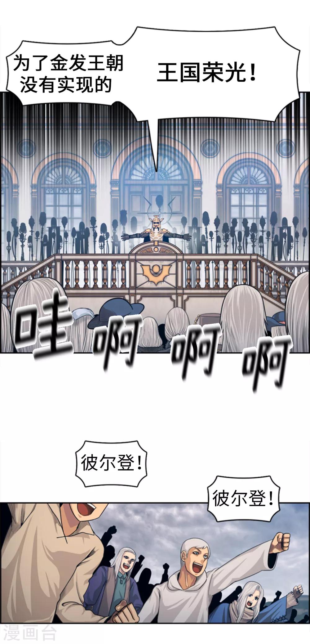 第92话 国王的阴谋-第93话