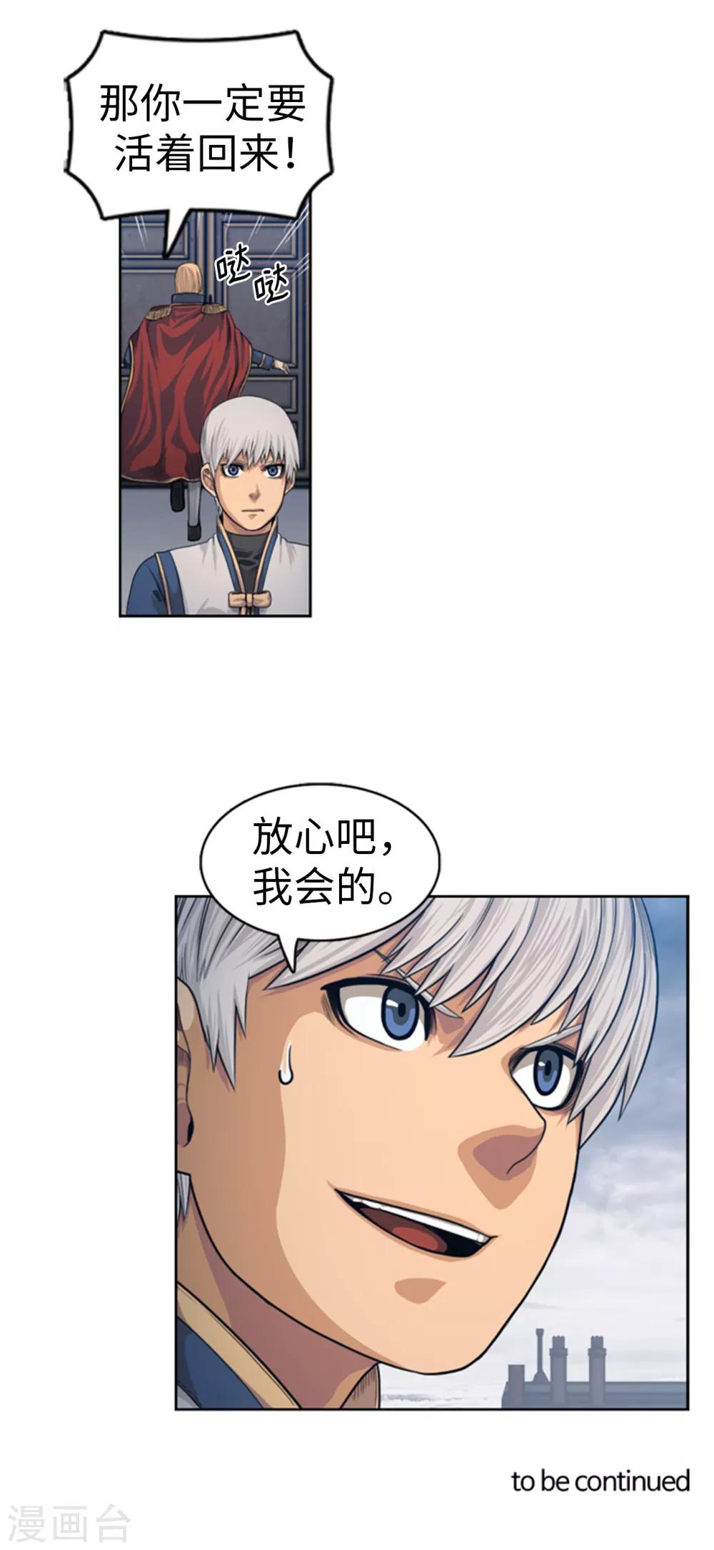 第94话 笼络人心-第95话