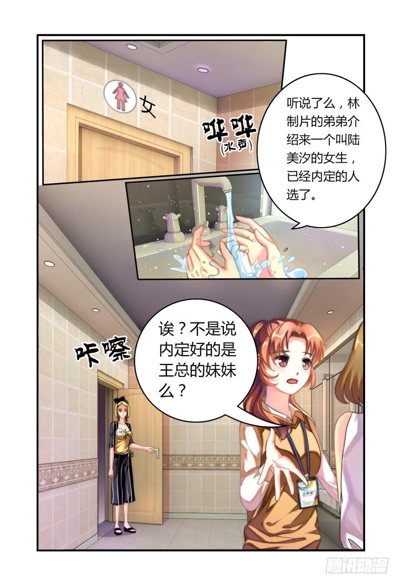 011她是走后门进来的-第11话