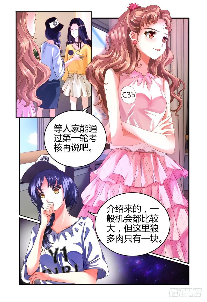 011她是走后门进来的-第11话