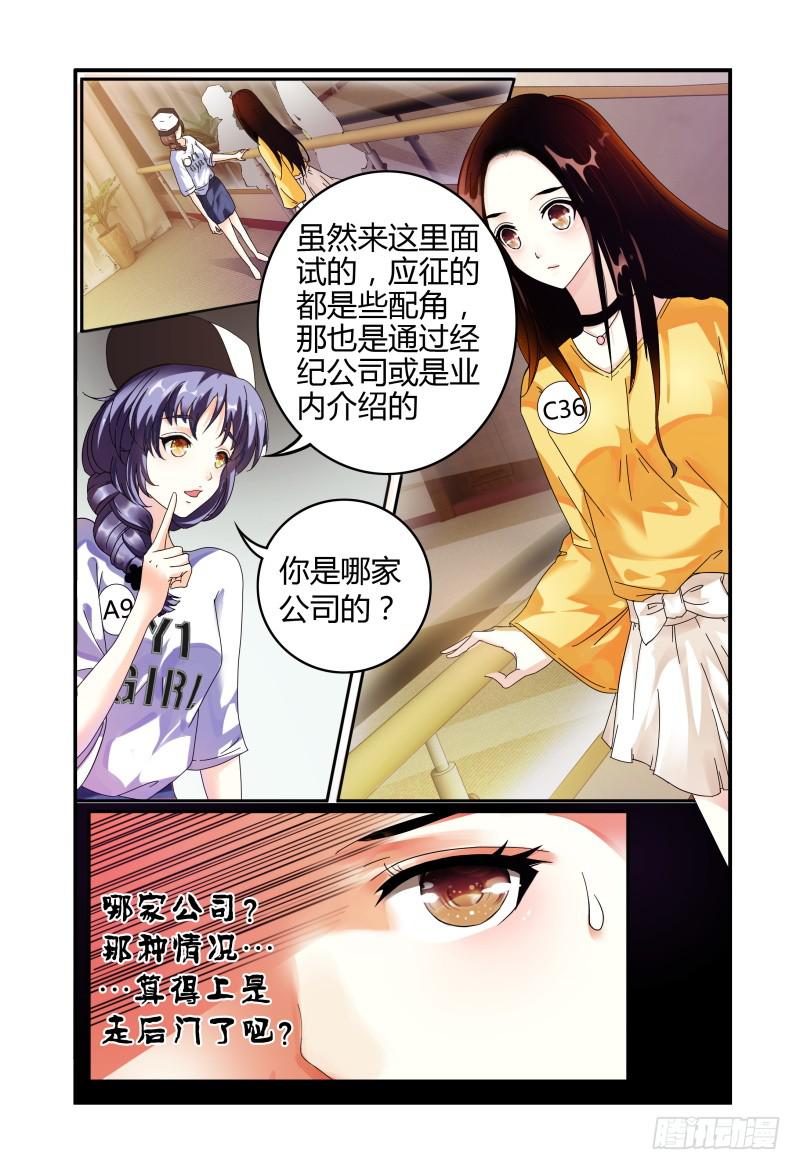 011她是走后门进来的-第11话