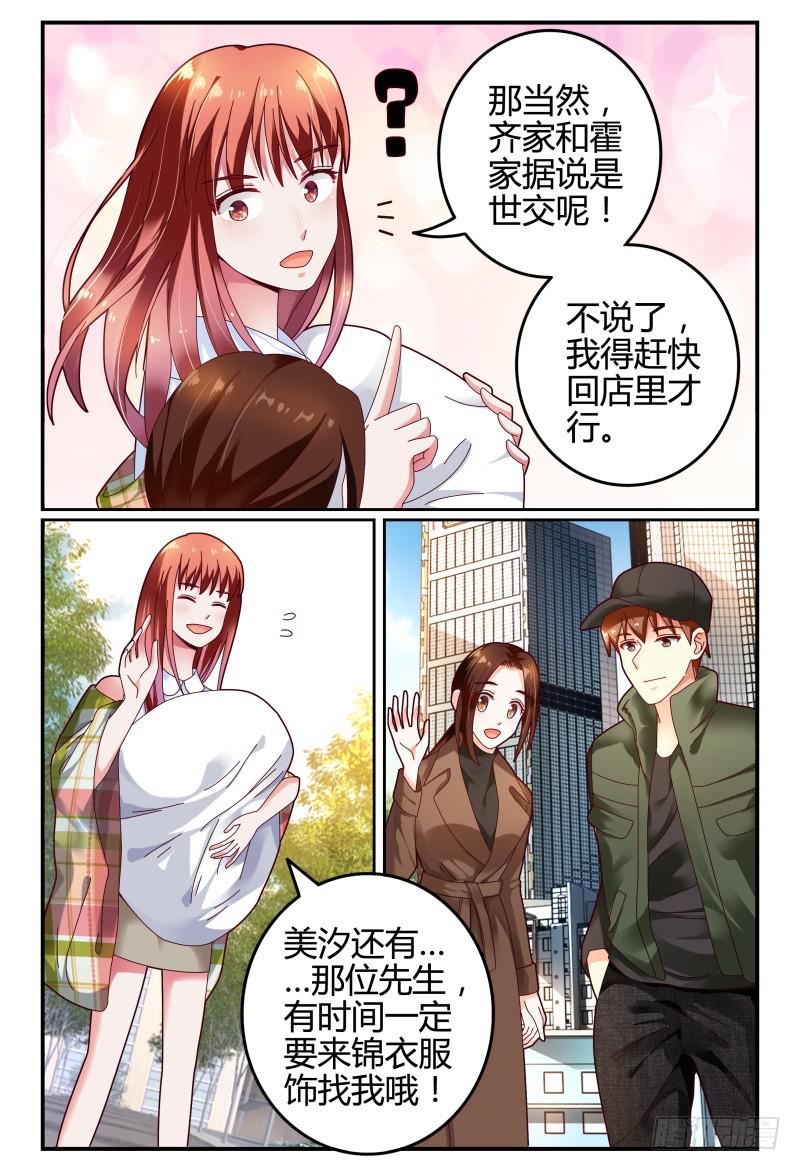 108齐小姐是谁？-第109话