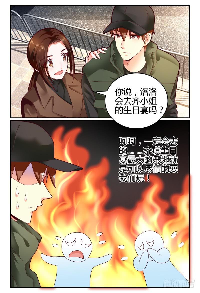 108齐小姐是谁？-第109话