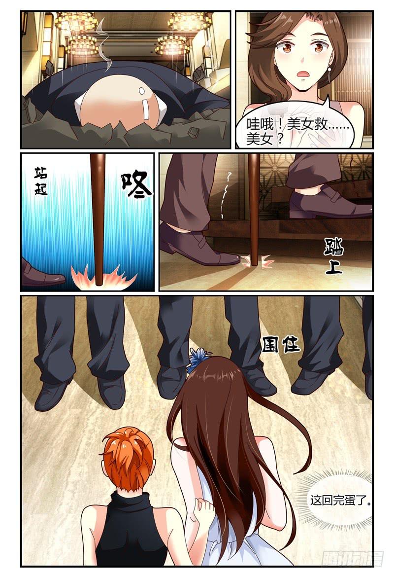 110美女救美女-第111话