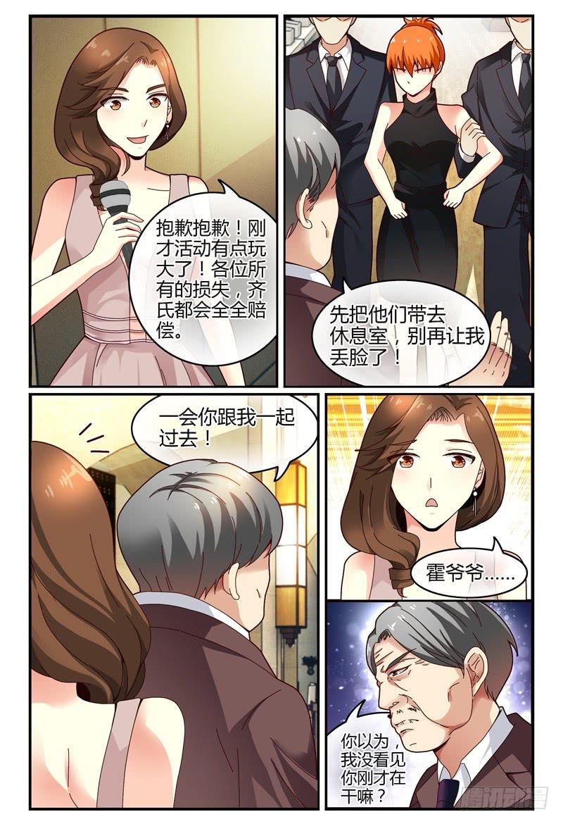 110美女救美女-第111话