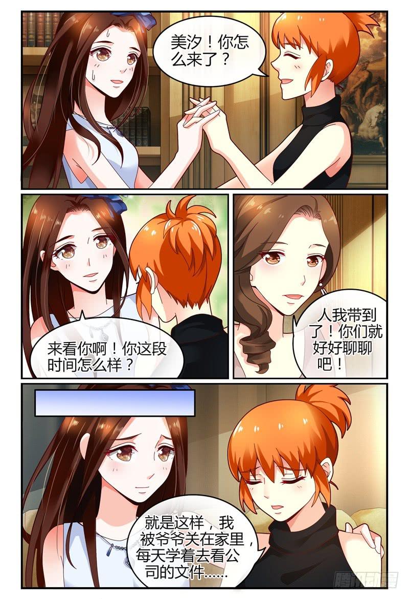 110美女救美女-第111话