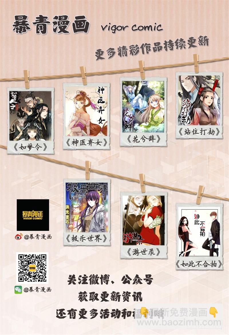 112槽糕，露馅了！-第113话