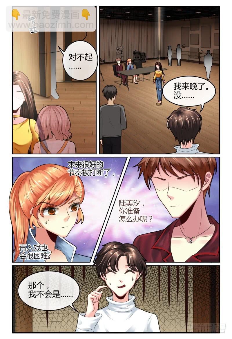 138MISS.Q试镜-第139话