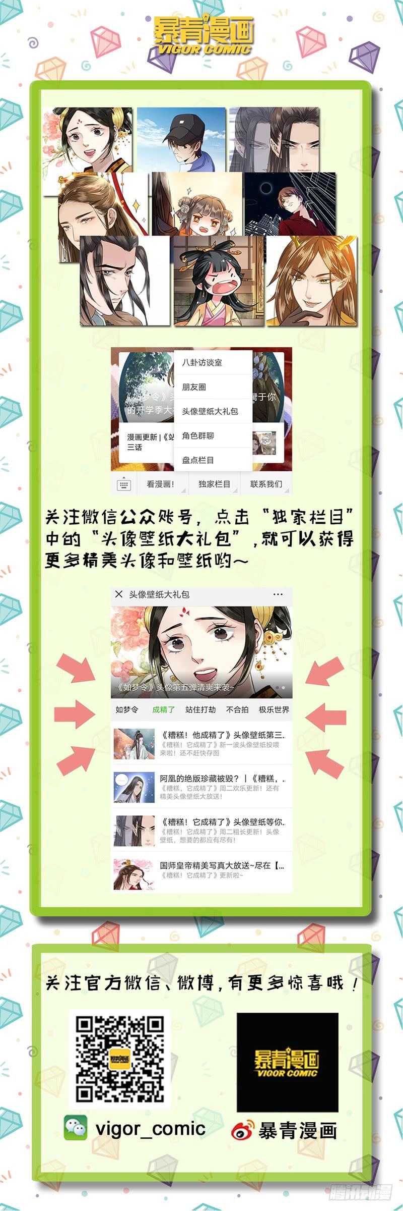 138MISS.Q试镜-第139话