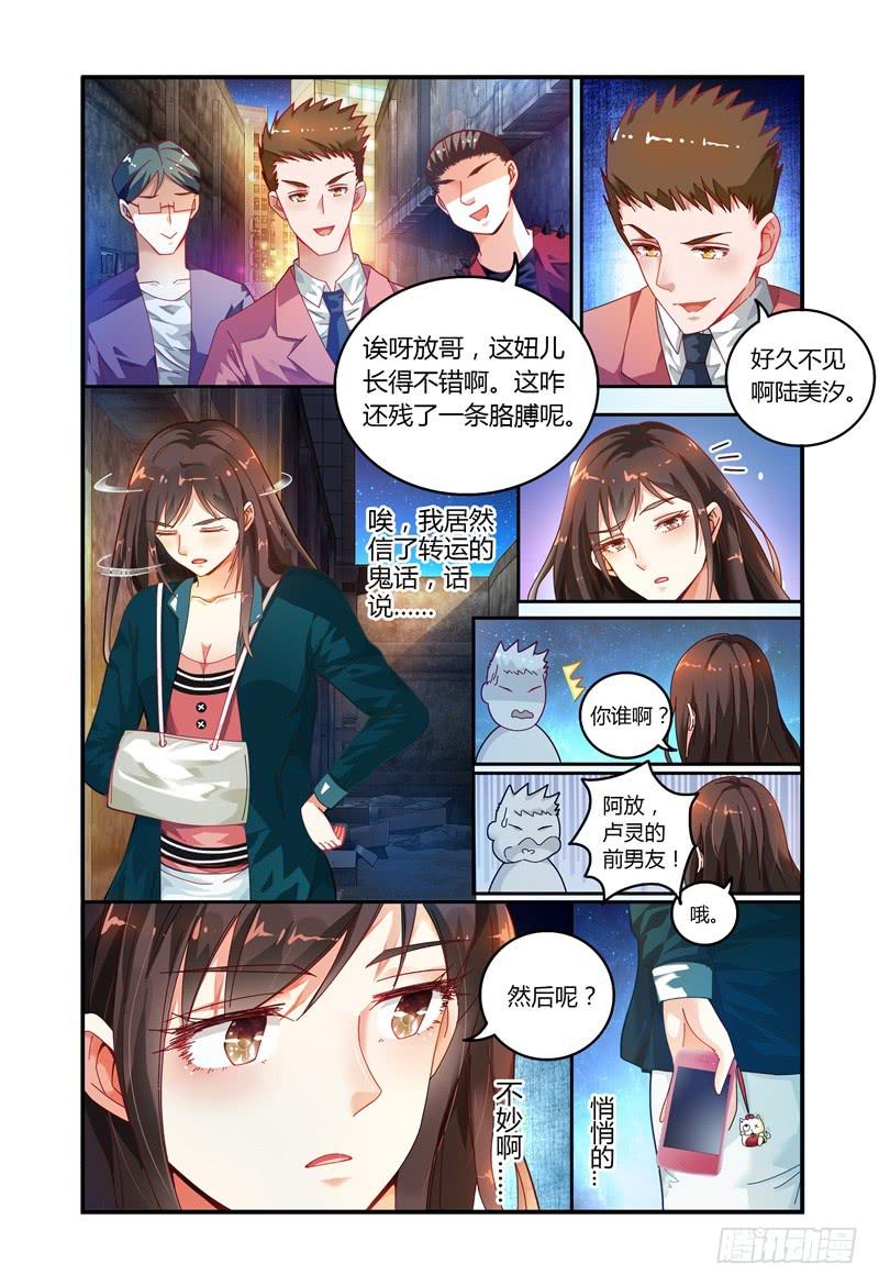 025 我竟然信了-第25话