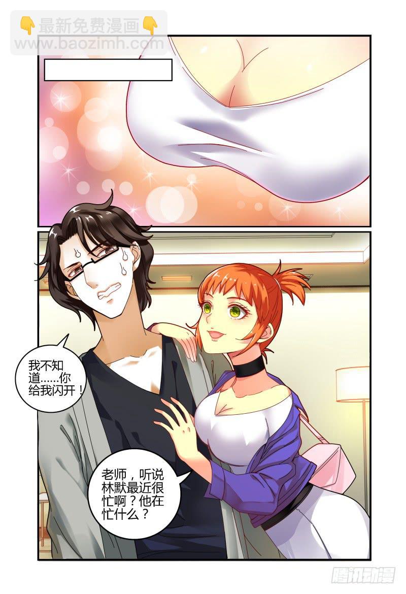 029他和他的关系-第29话
