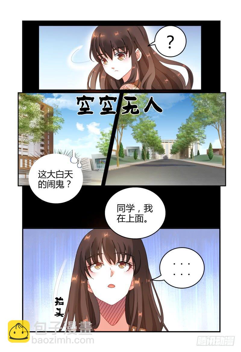 038抬头有个什么鬼-第39话