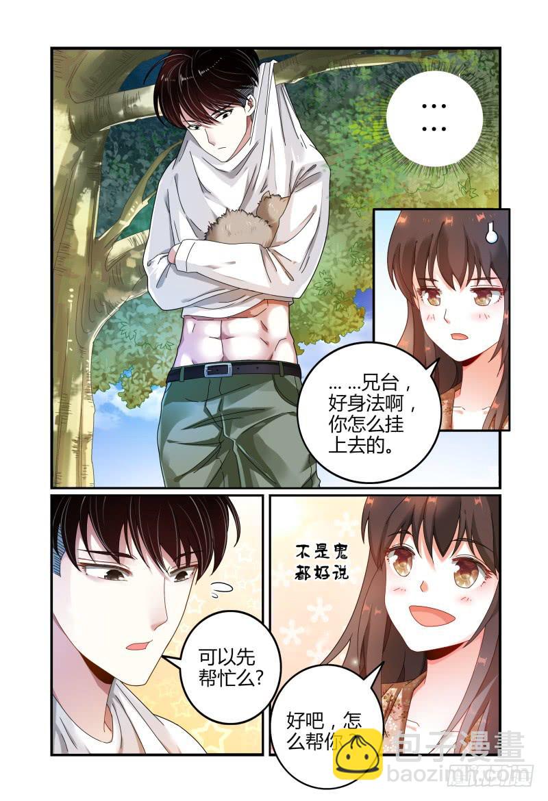 038抬头有个什么鬼-第39话