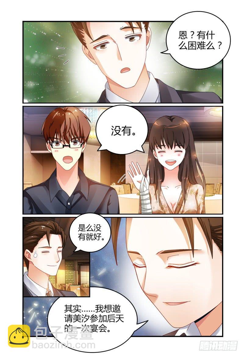 040来自林恒的邀请-第41话