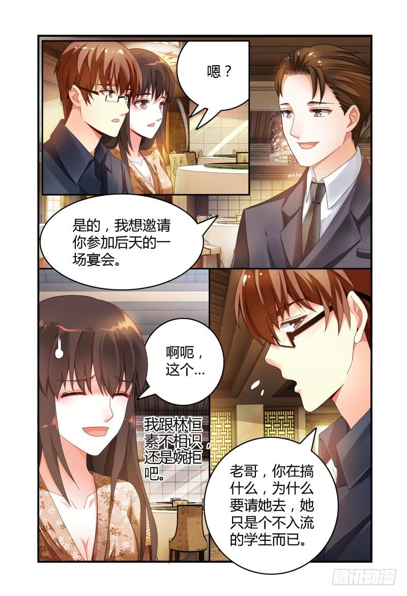 040来自林恒的邀请-第41话