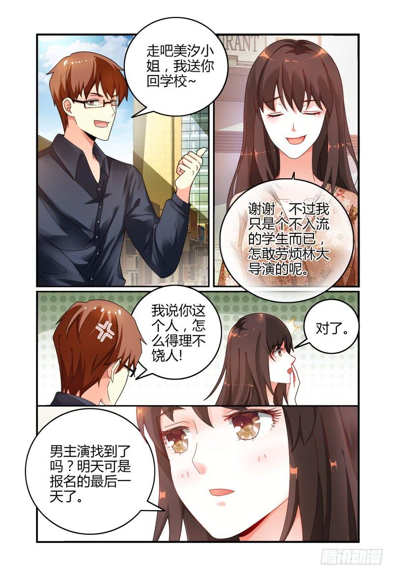 040来自林恒的邀请-第41话