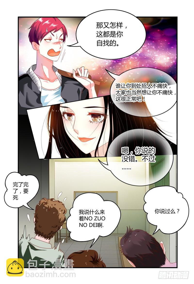 007招募风云（下）-第7话