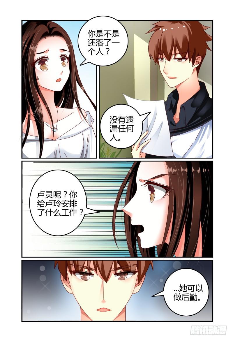 066卢灵的安排-第67话