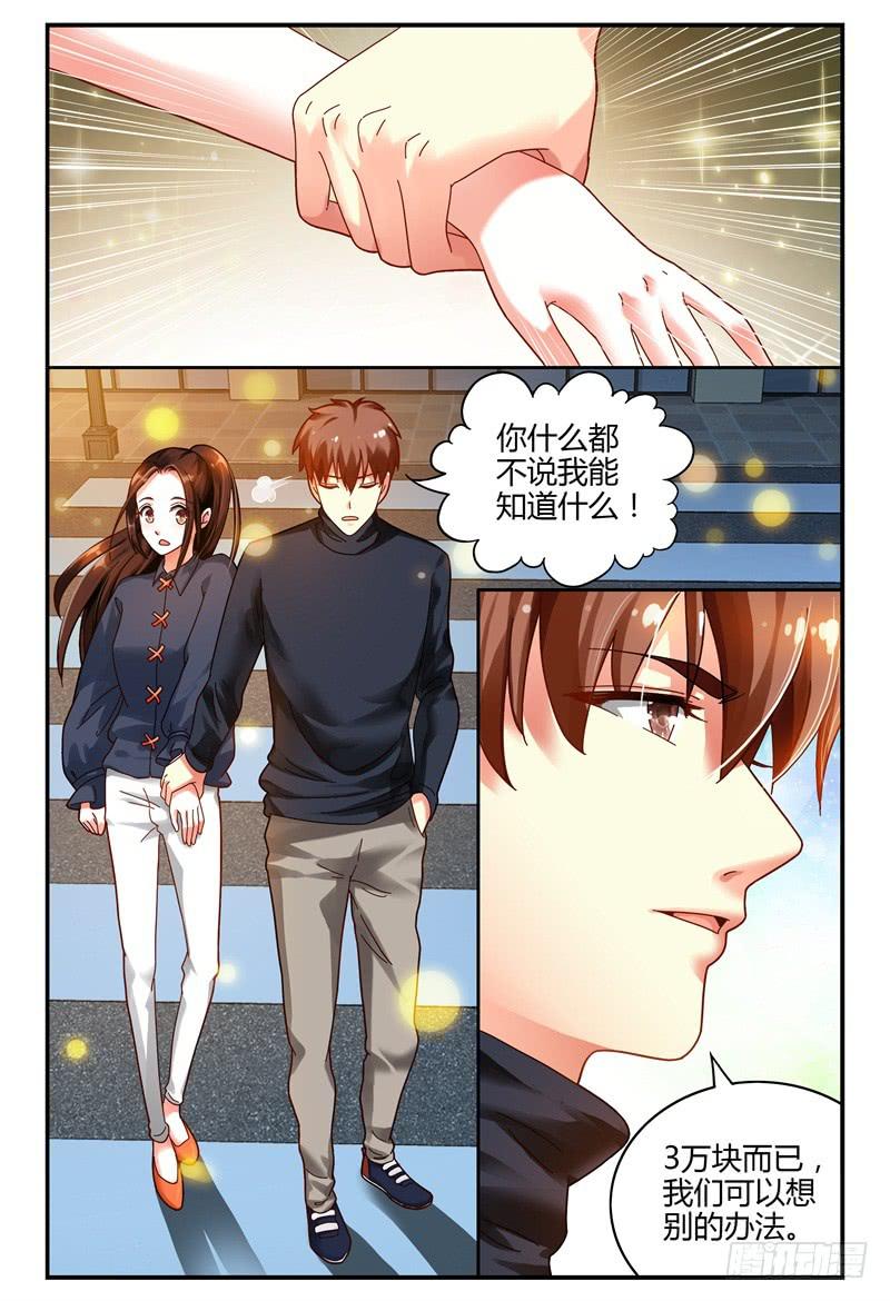 082我来看着你-第83话