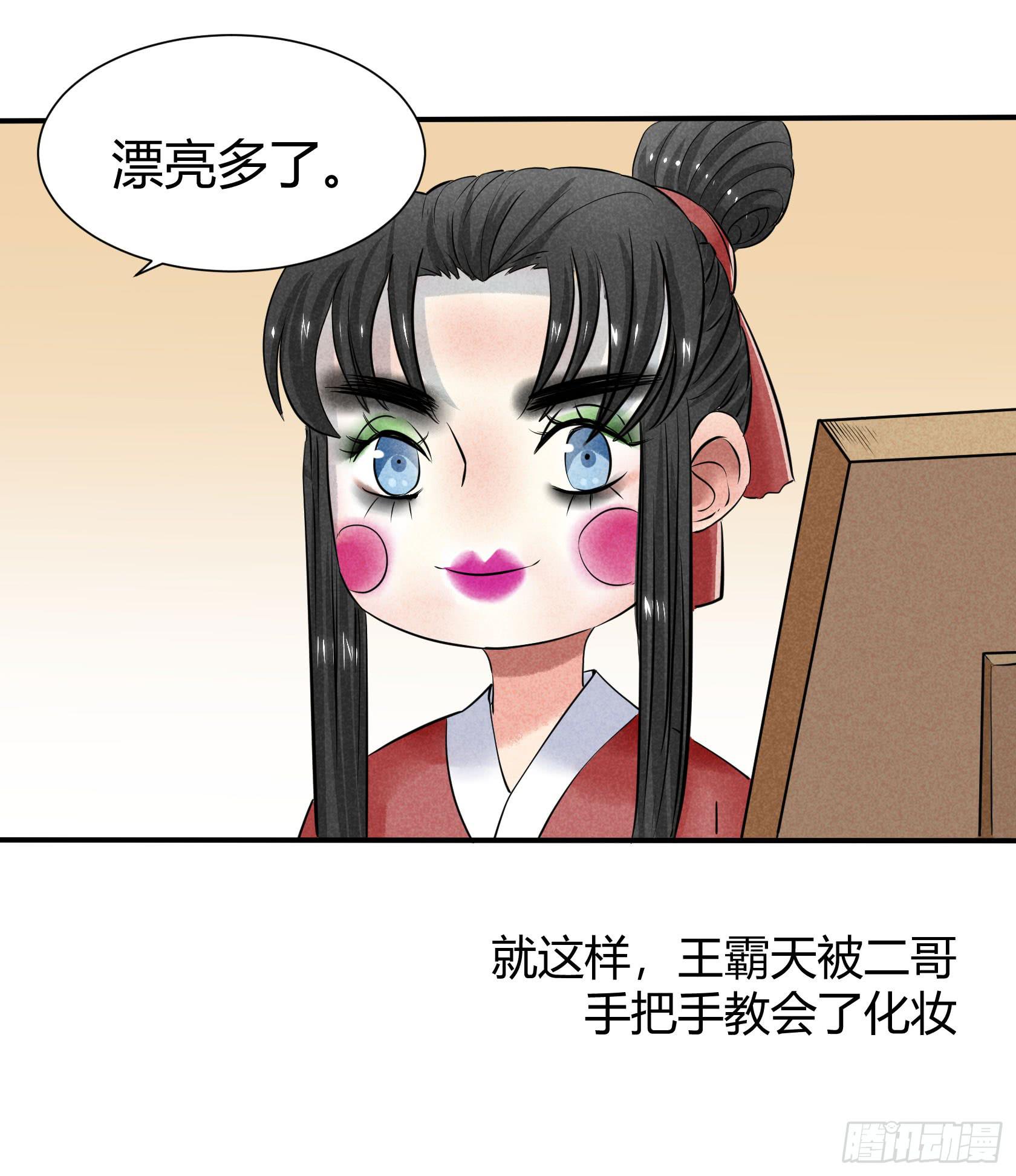 化妆-第17话