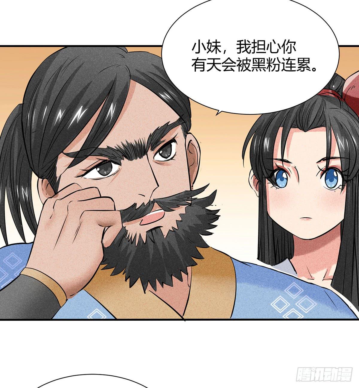 因黑粉而陷入的纷争(1/3)-第21话