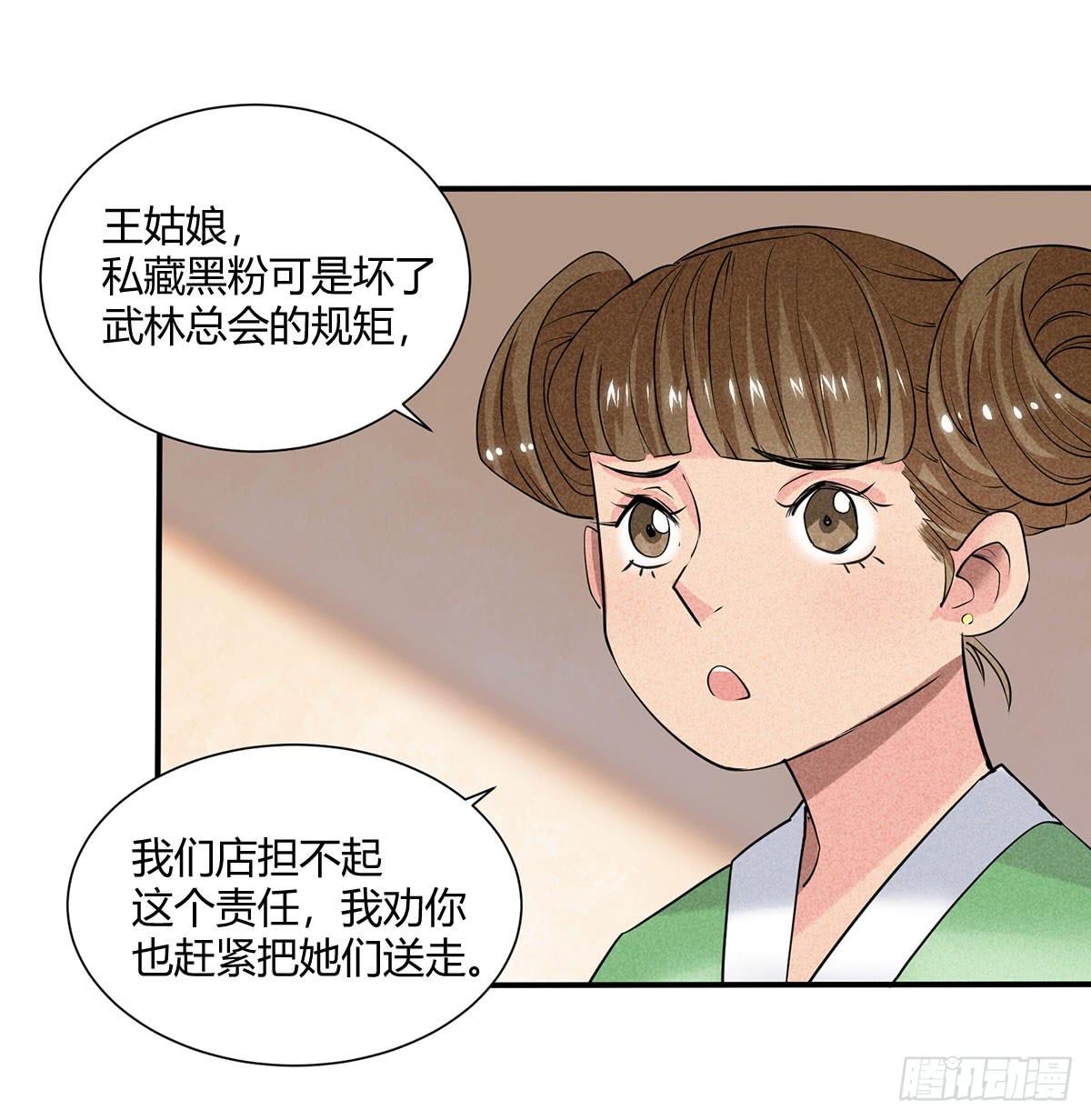 因黑粉而陷入的纷争(1/3)-第21话