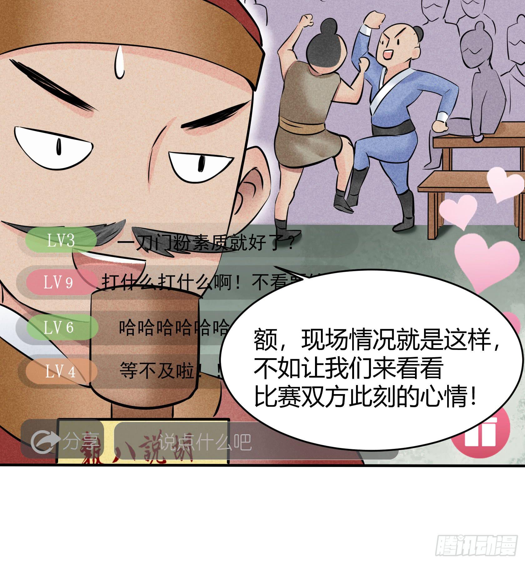 比赛当日(1/2)-第23话