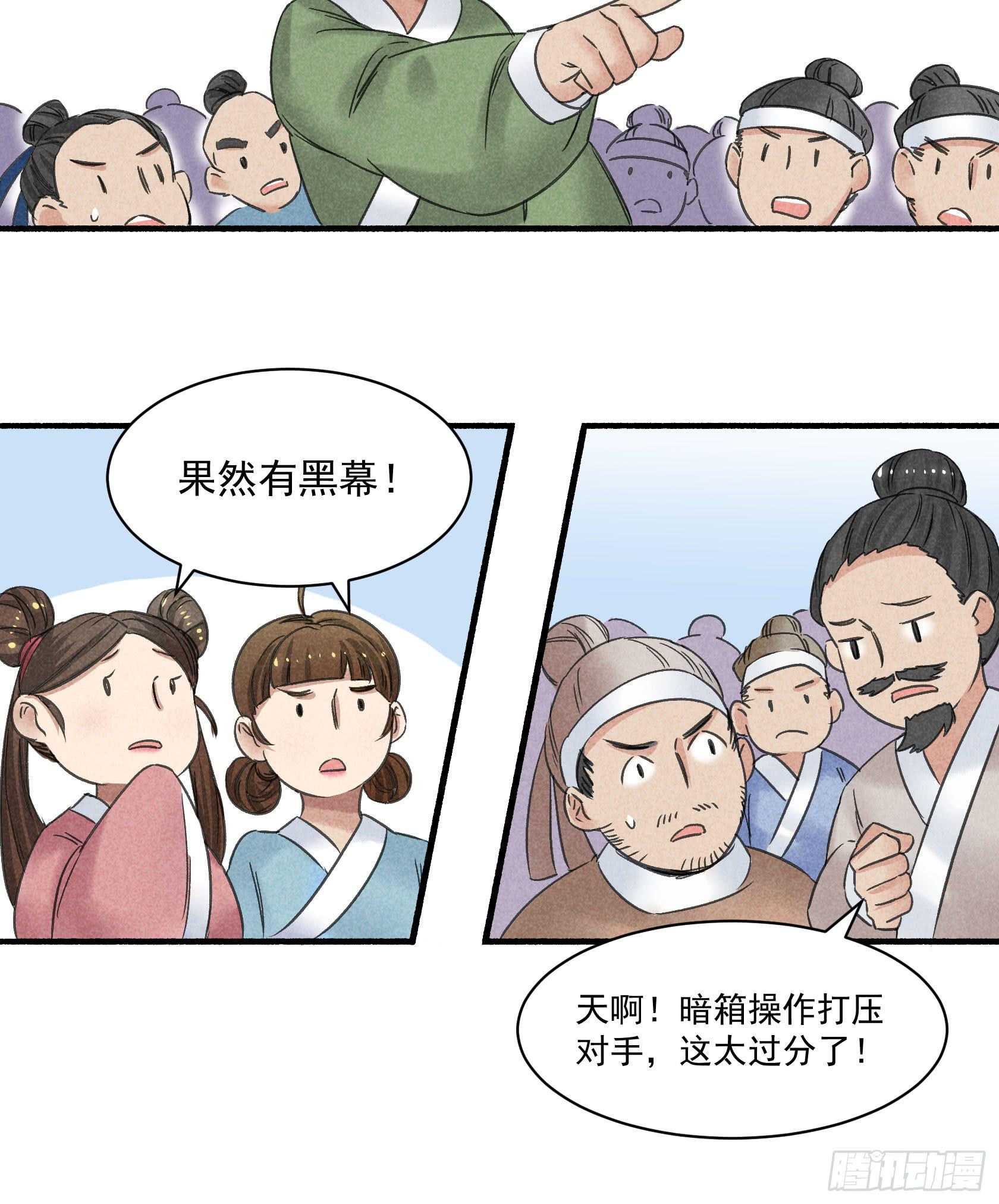 暗箱操作(1/3)-第25话