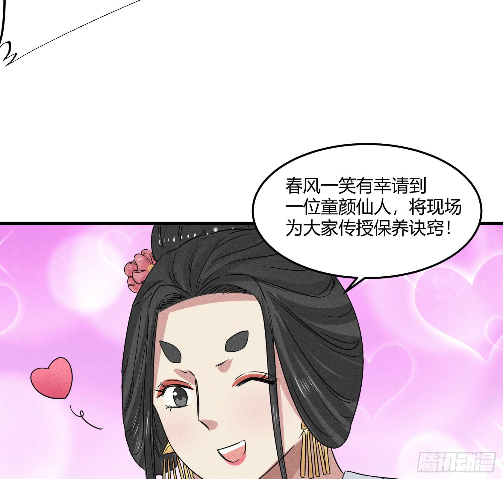 青春面容永驻的保养诀窍了解一下(1/3)-第29话