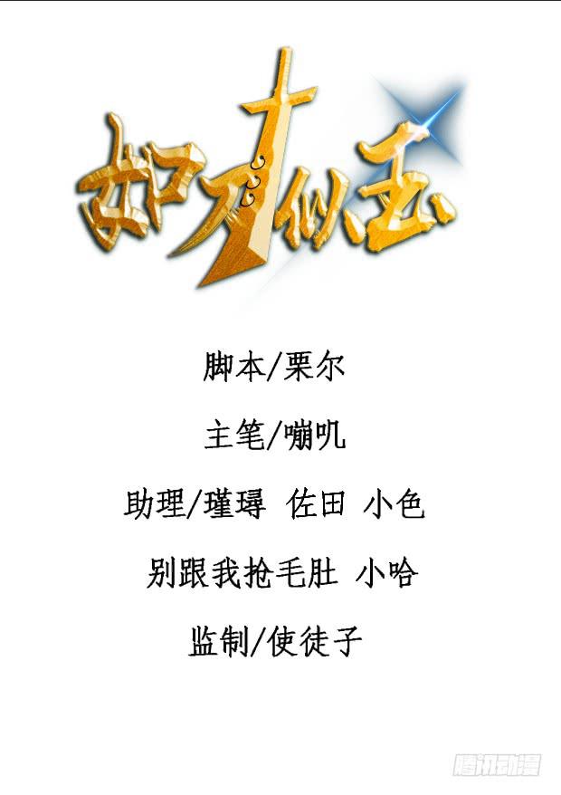 我是来道歉的，这么嚣张不太好吧？(1/2)-第31话