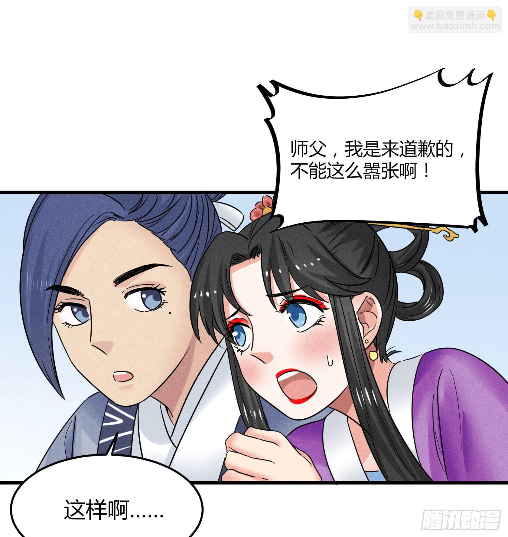 我是来道歉的，这么嚣张不太好吧？(1/2)-第31话