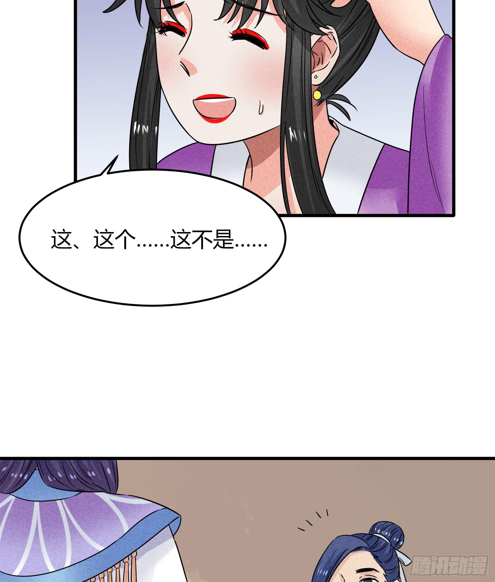 我是来道歉的，这么嚣张不太好吧？(1/2)-第31话