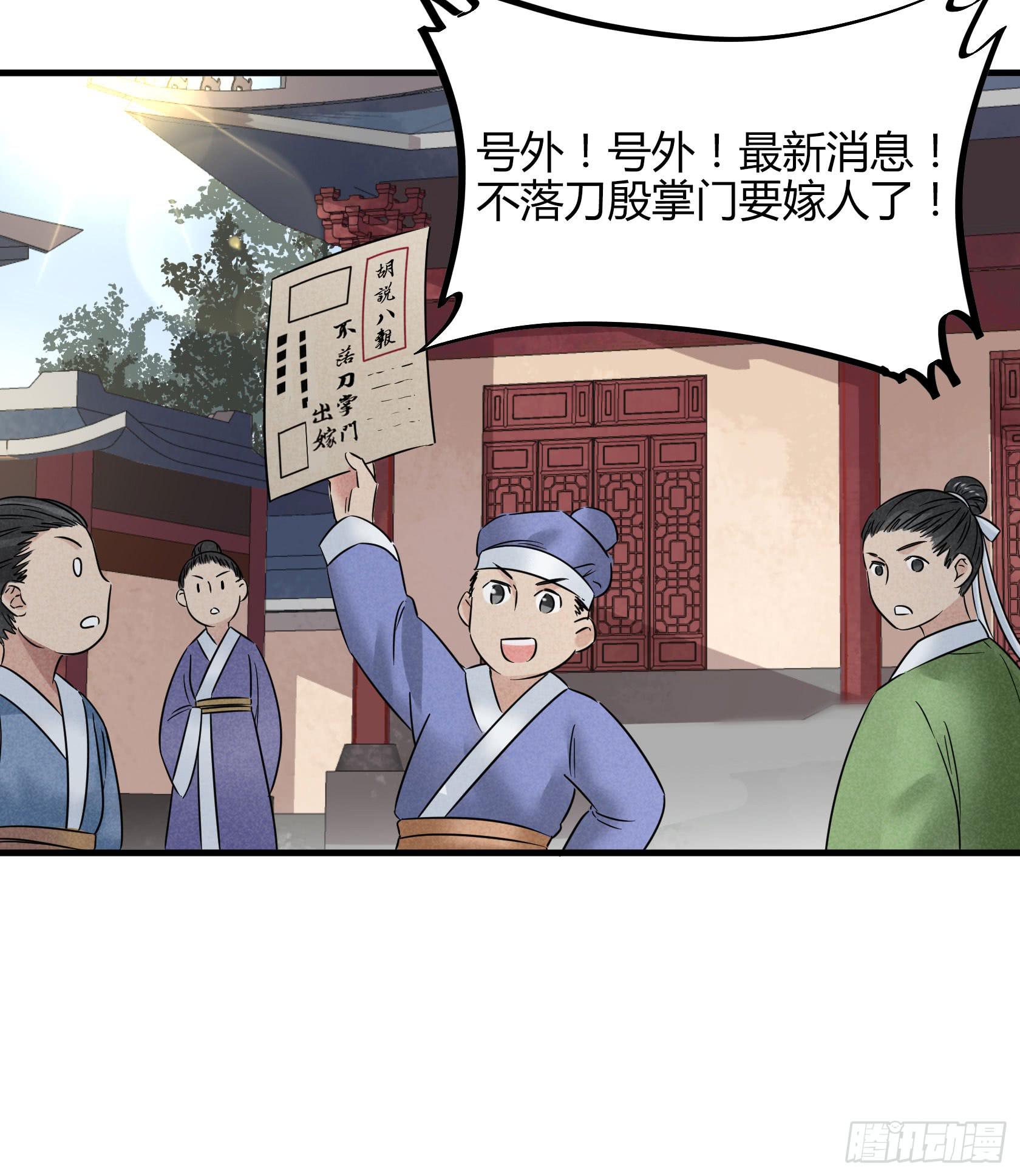 殷掌门要嫁人了？！！(1/2)-第33话