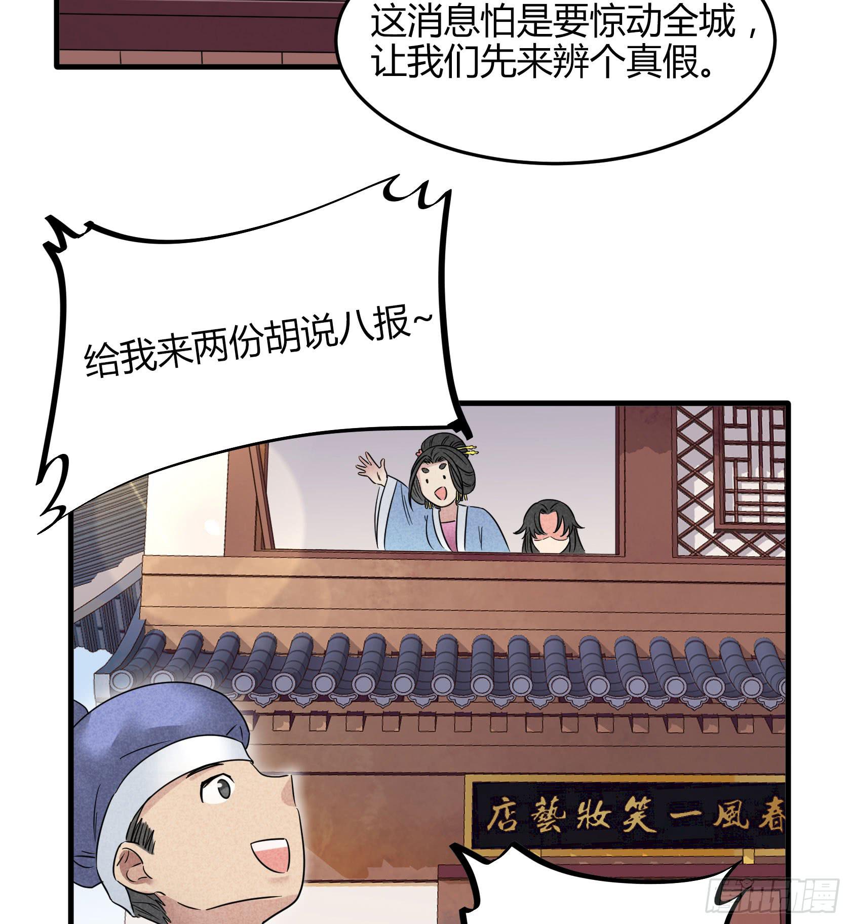 殷掌门要嫁人了？！！(1/2)-第33话