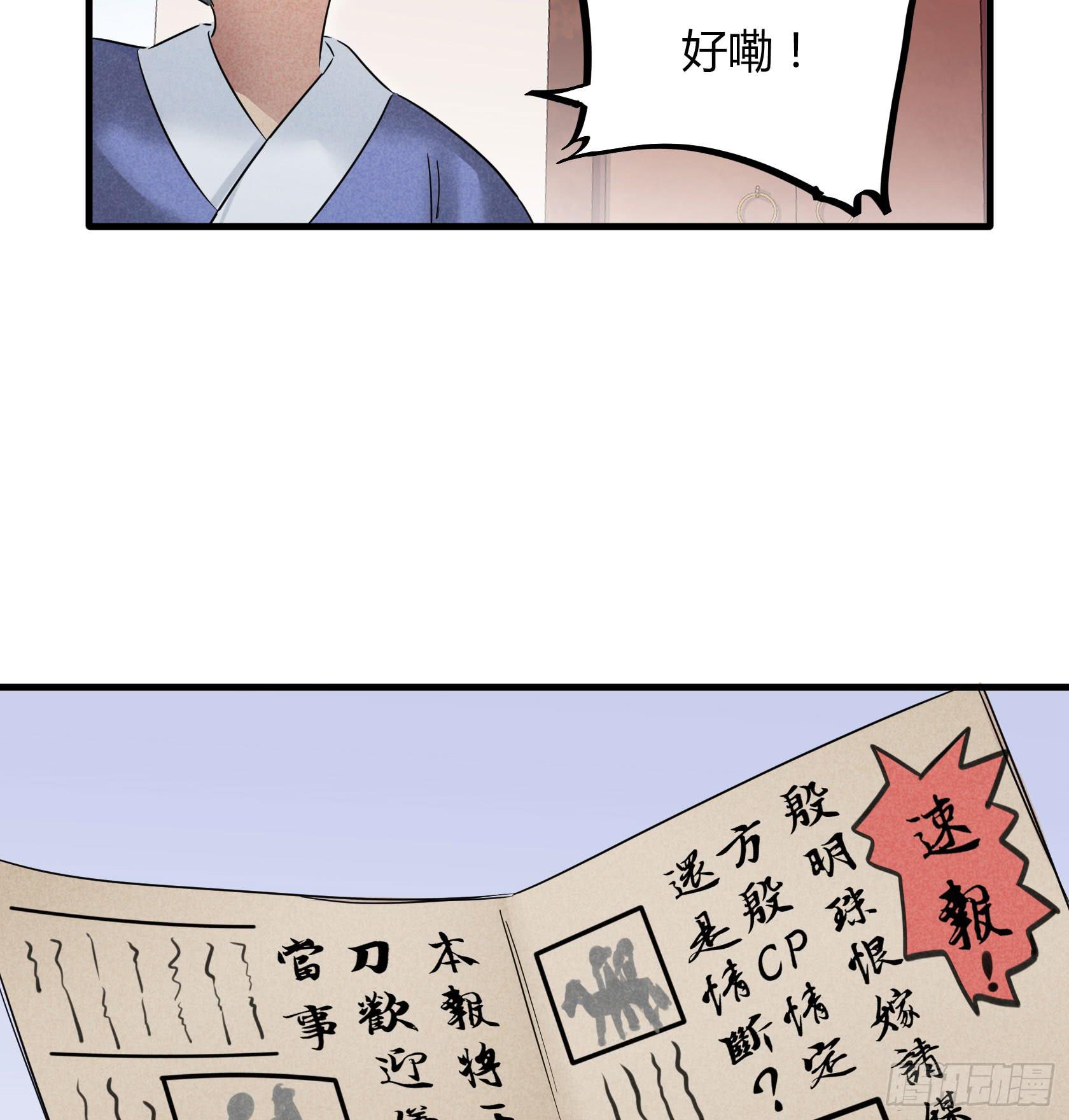 殷掌门要嫁人了？！！(1/2)-第33话