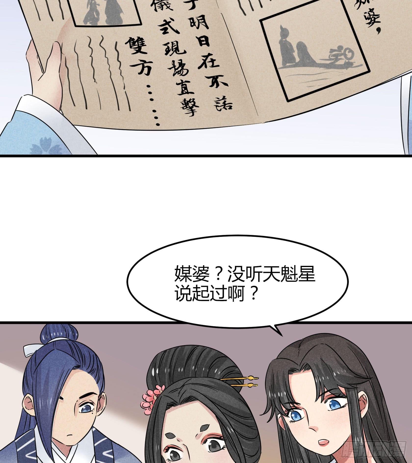 殷掌门要嫁人了？！！(1/2)-第33话