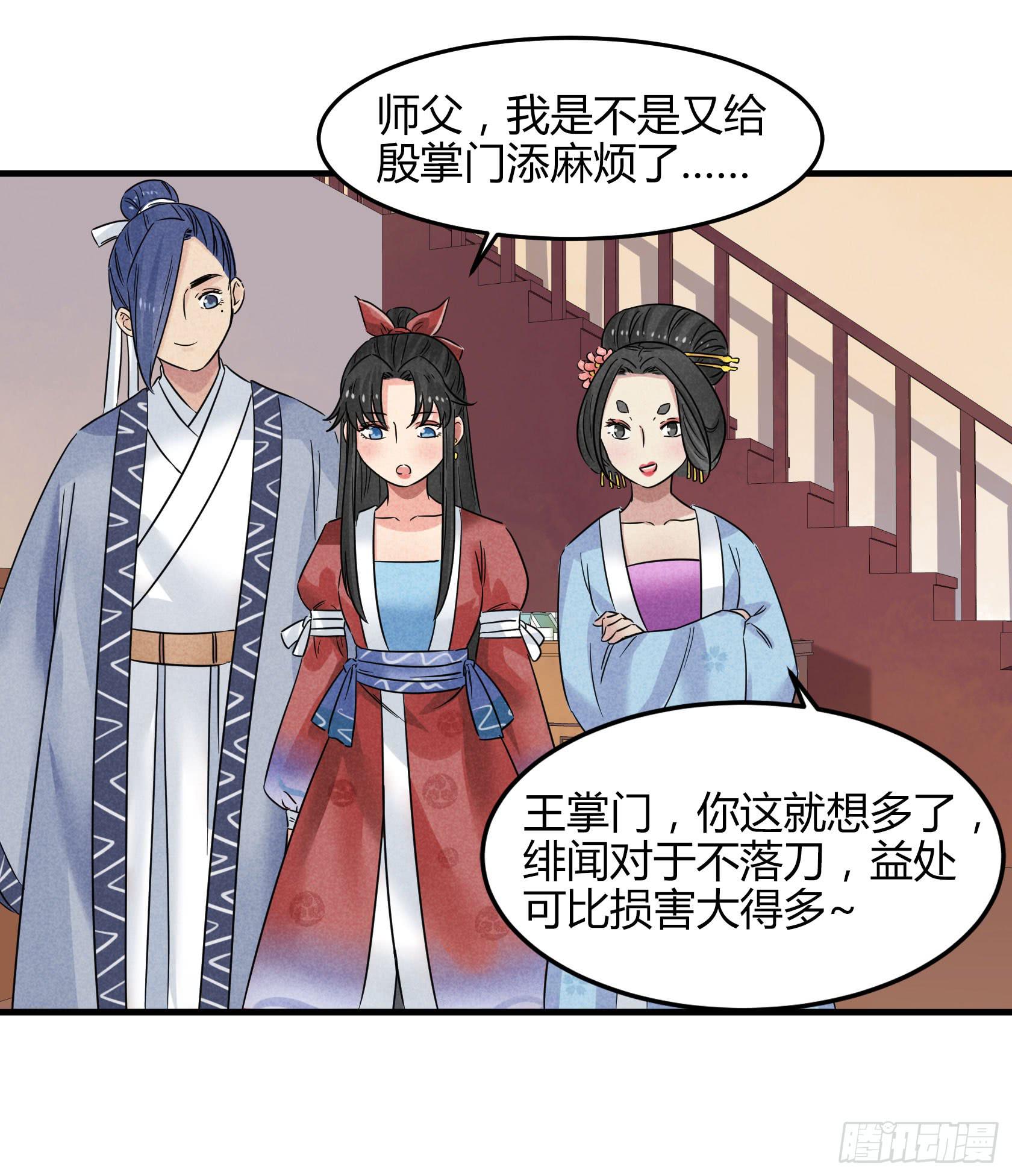 殷掌门要嫁人了？！！(1/2)-第33话