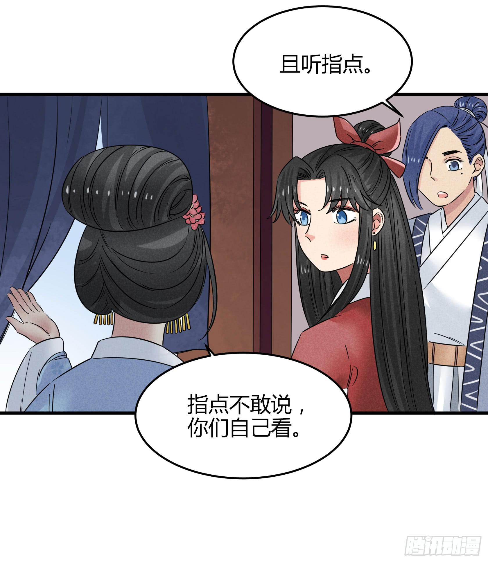 殷掌门要嫁人了？！！(1/2)-第33话
