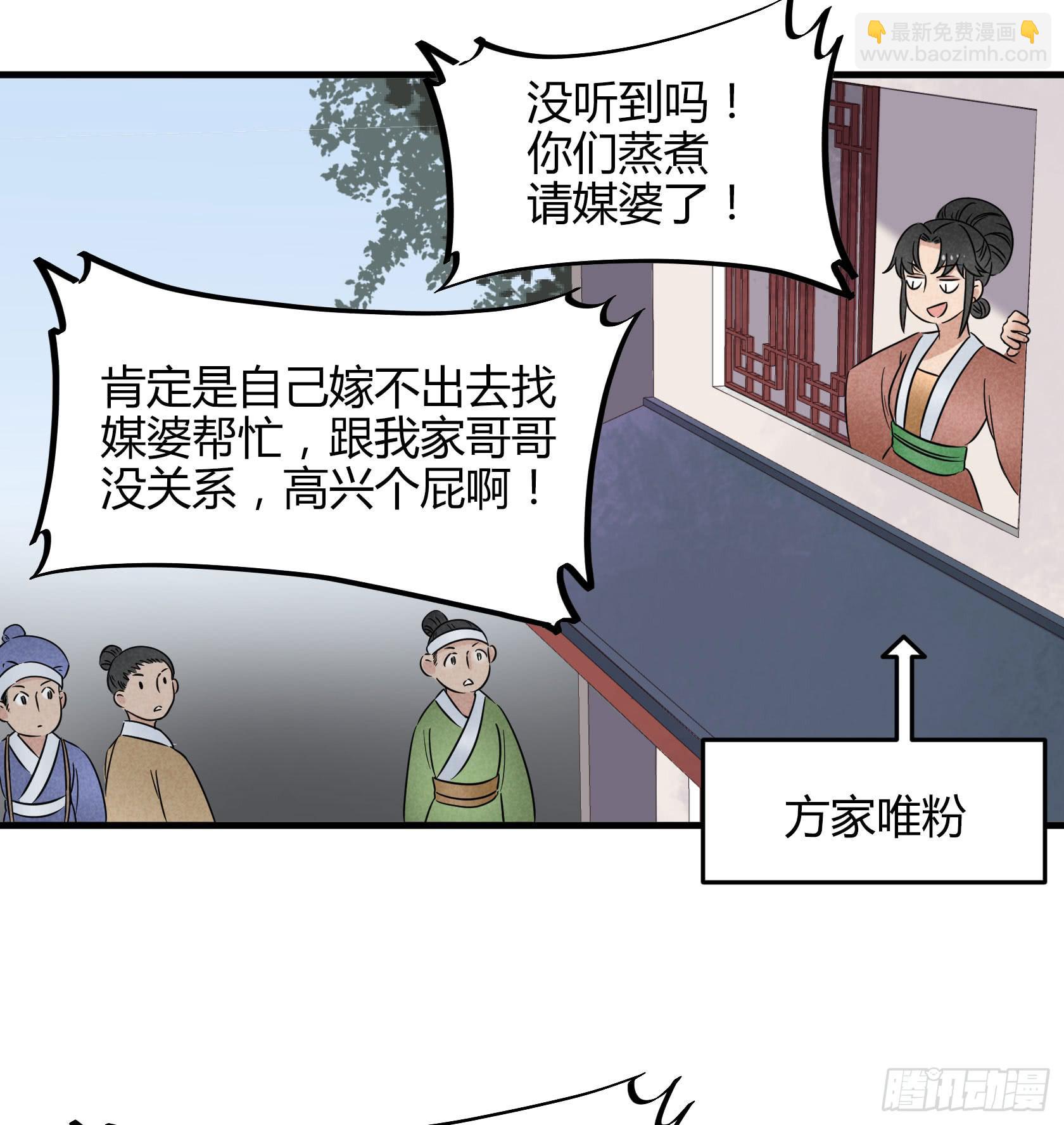 殷掌门要嫁人了？！！(1/2)-第33话