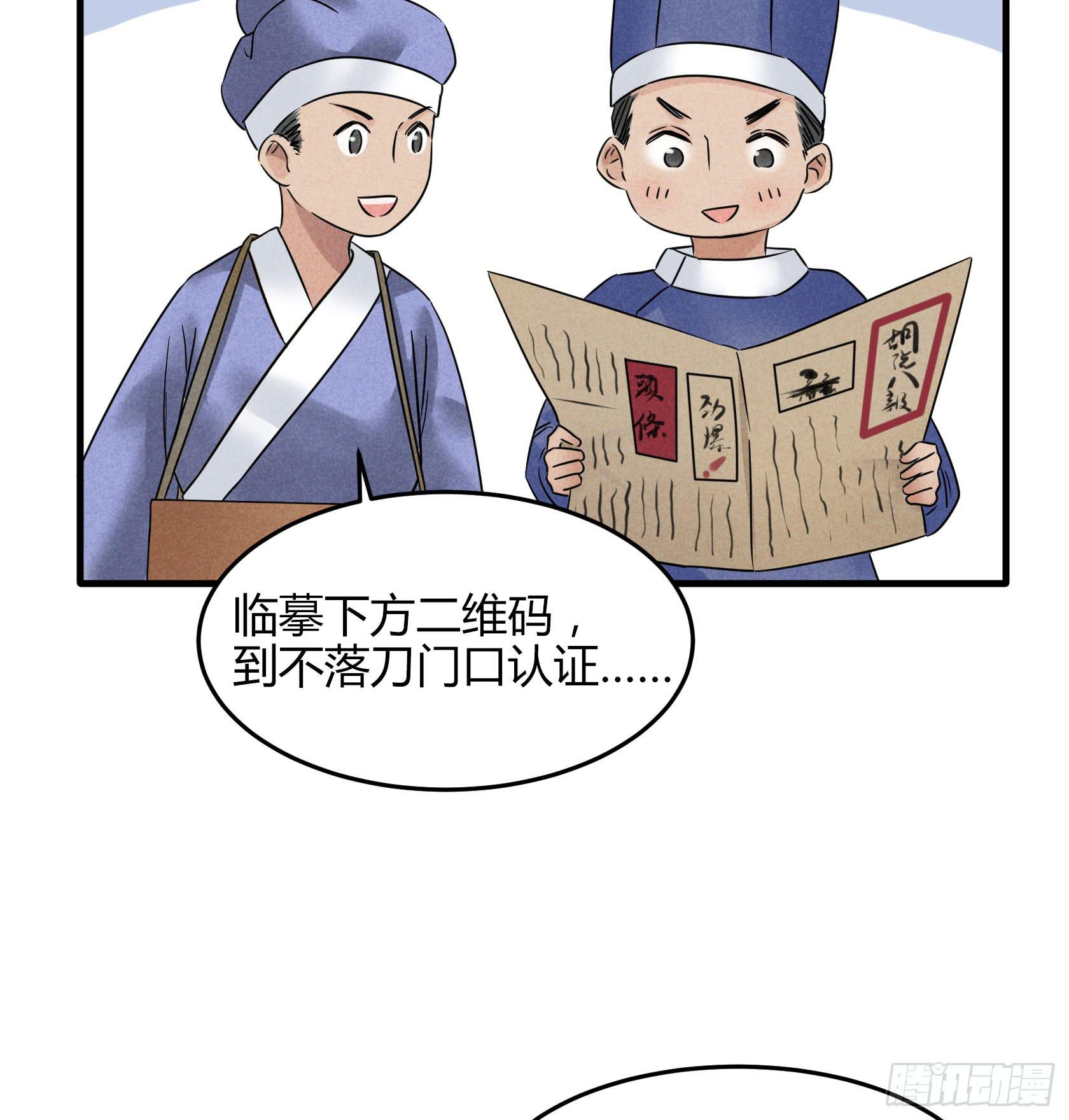 殷掌门要嫁人了？！！(1/2)-第33话